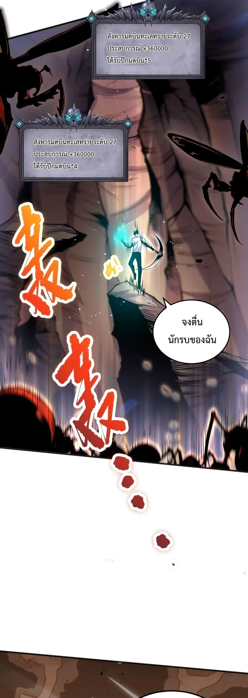 Disastrous Necromancer ราชันนักอัญเชิญวิญญาณ ตอนที่ 26 page 26