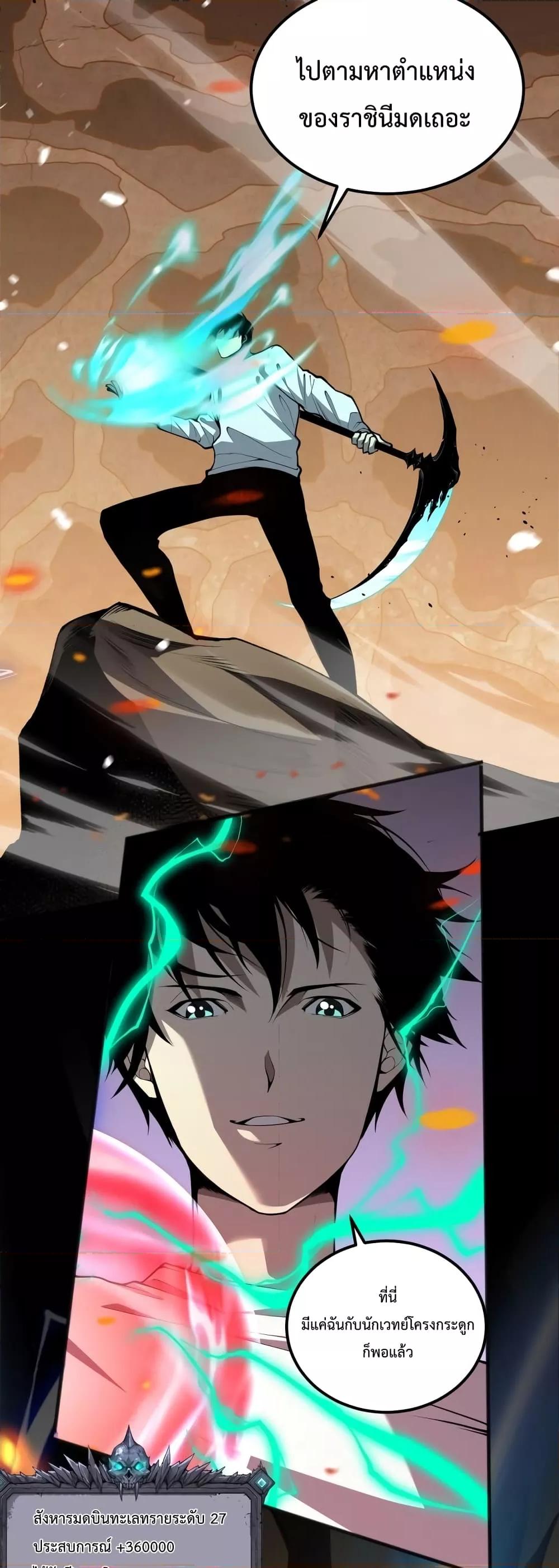 Disastrous Necromancer ราชันนักอัญเชิญวิญญาณ ตอนที่ 26 page 27