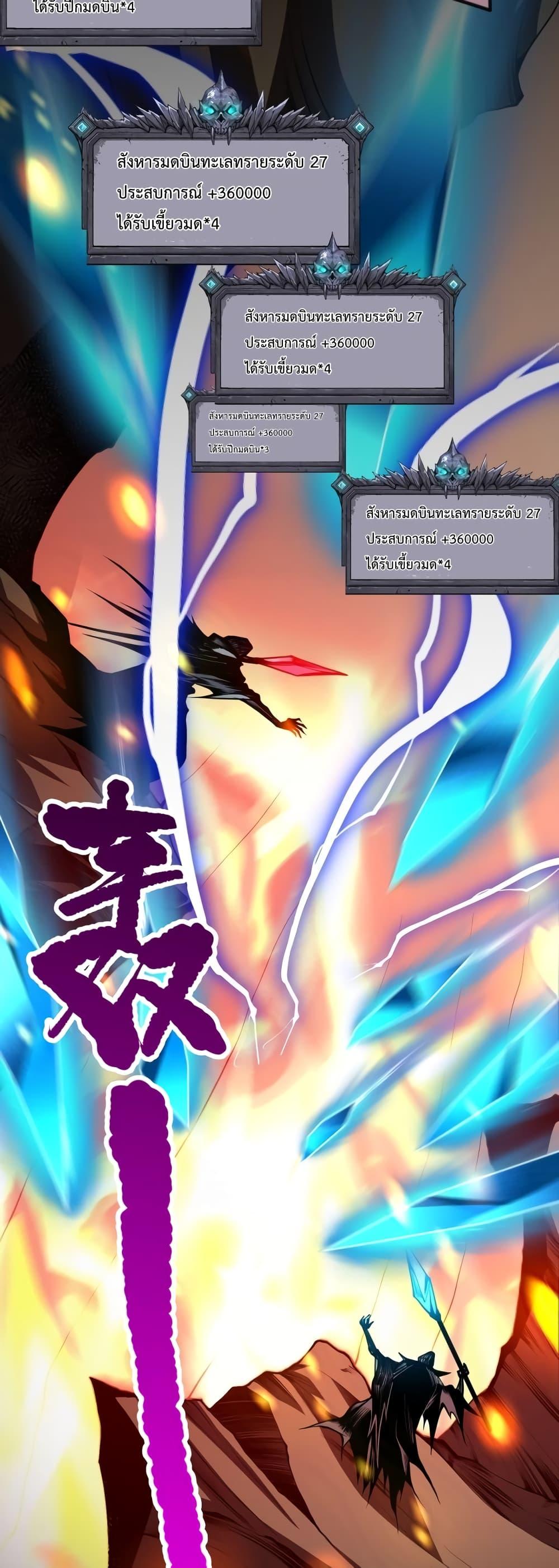 Disastrous Necromancer ราชันนักอัญเชิญวิญญาณ ตอนที่ 26 page 28