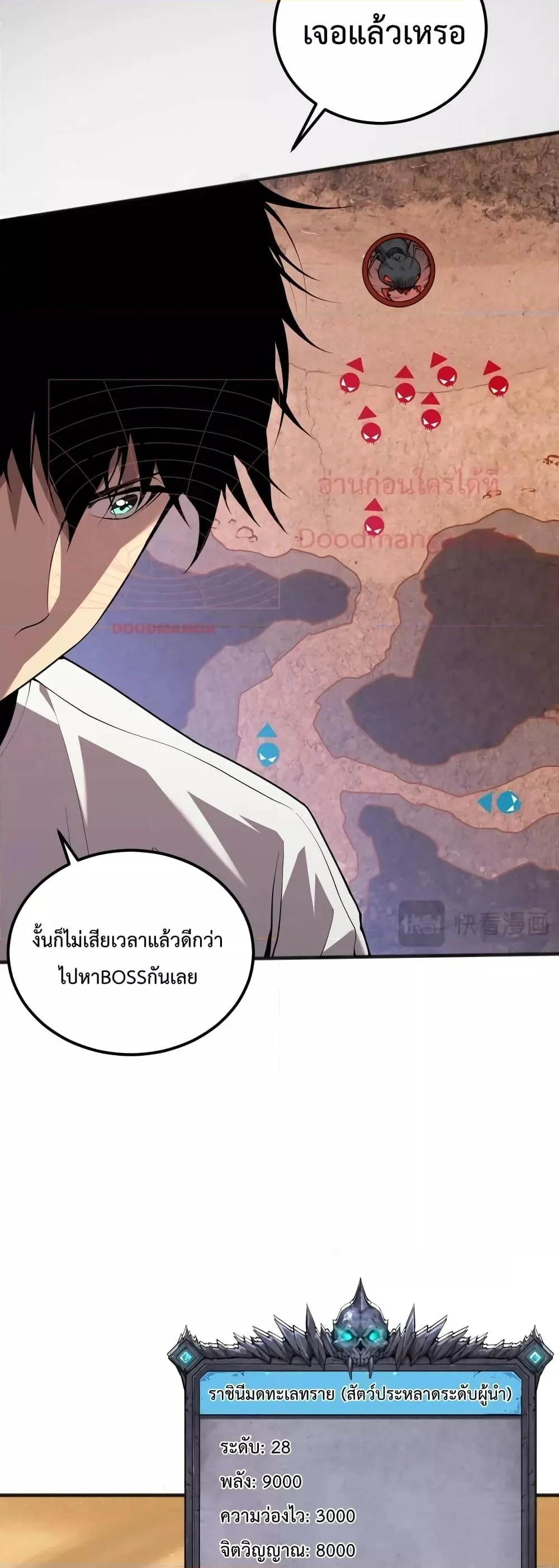 Disastrous Necromancer ราชันนักอัญเชิญวิญญาณ ตอนที่ 26 page 30