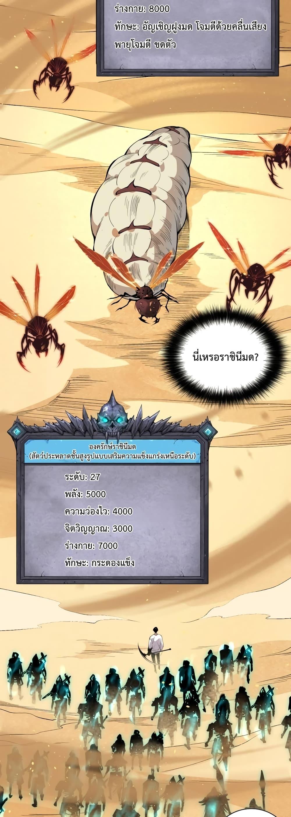 Disastrous Necromancer ราชันนักอัญเชิญวิญญาณ ตอนที่ 26 page 31