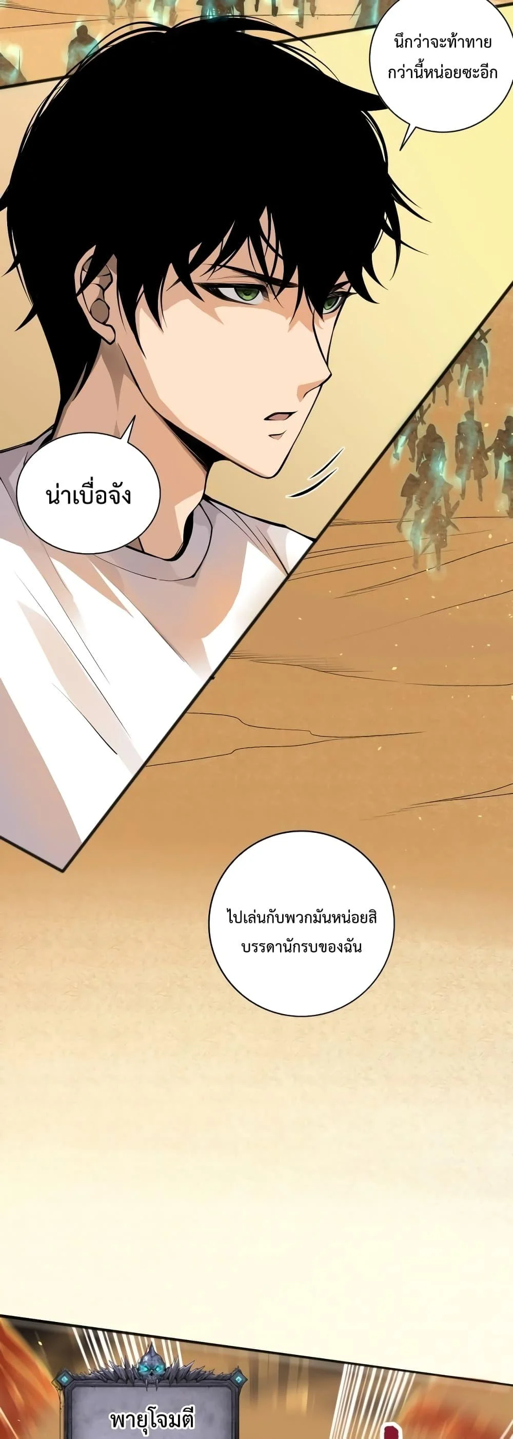 Disastrous Necromancer ราชันนักอัญเชิญวิญญาณ ตอนที่ 26 page 32