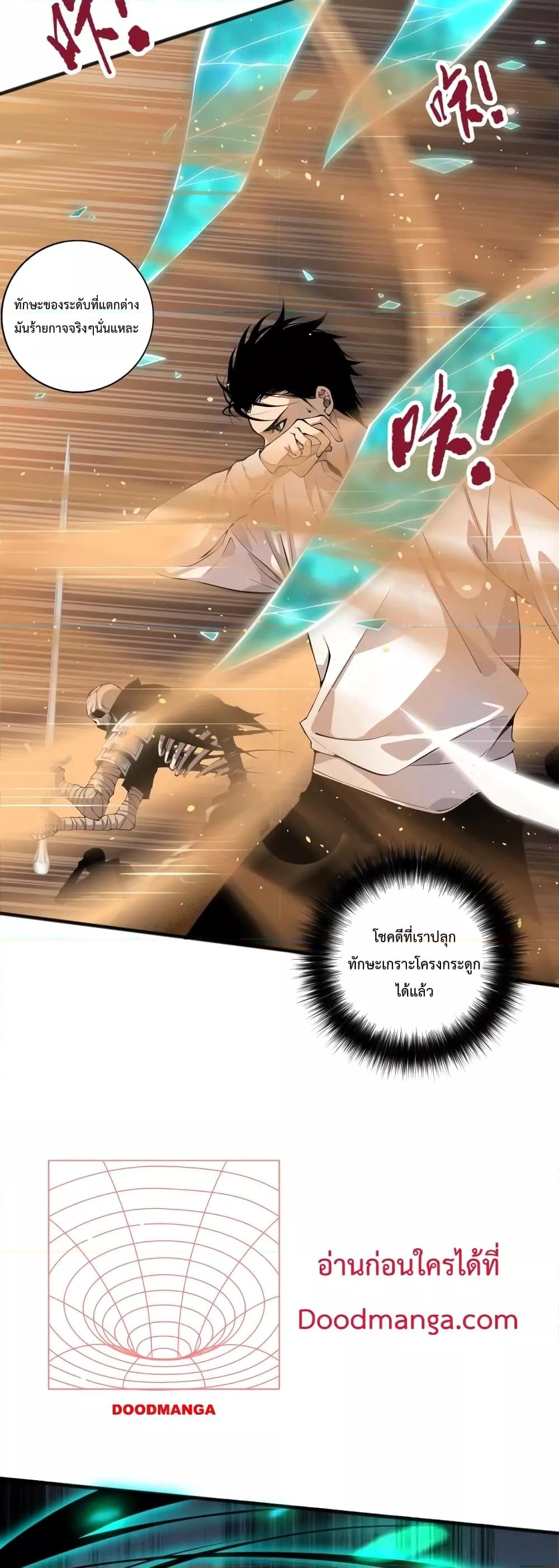 Disastrous Necromancer ราชันนักอัญเชิญวิญญาณ ตอนที่ 26 page 34