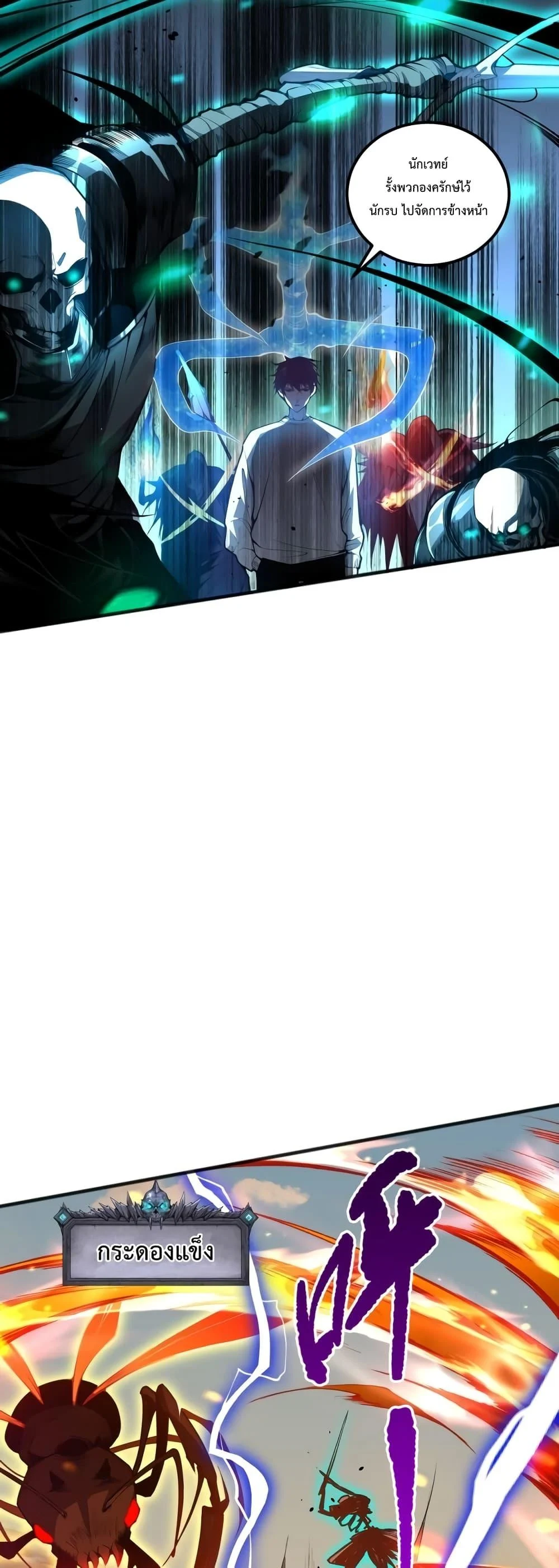 Disastrous Necromancer ราชันนักอัญเชิญวิญญาณ ตอนที่ 26 page 35