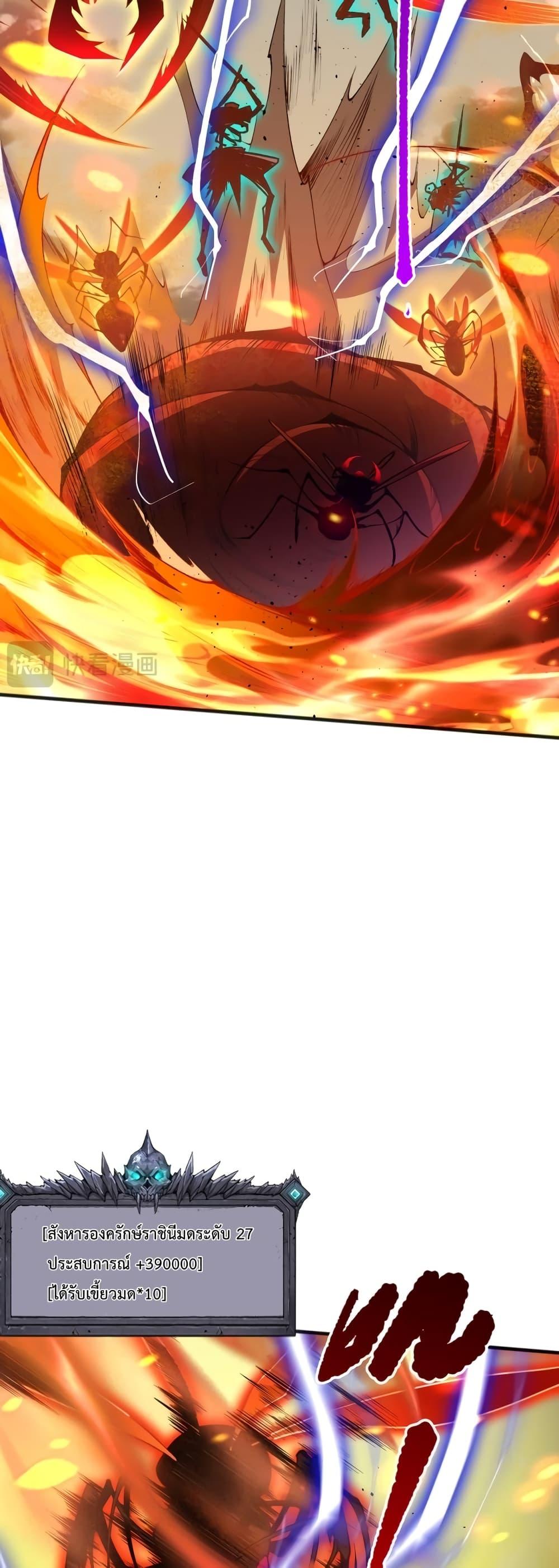 Disastrous Necromancer ราชันนักอัญเชิญวิญญาณ ตอนที่ 26 page 36