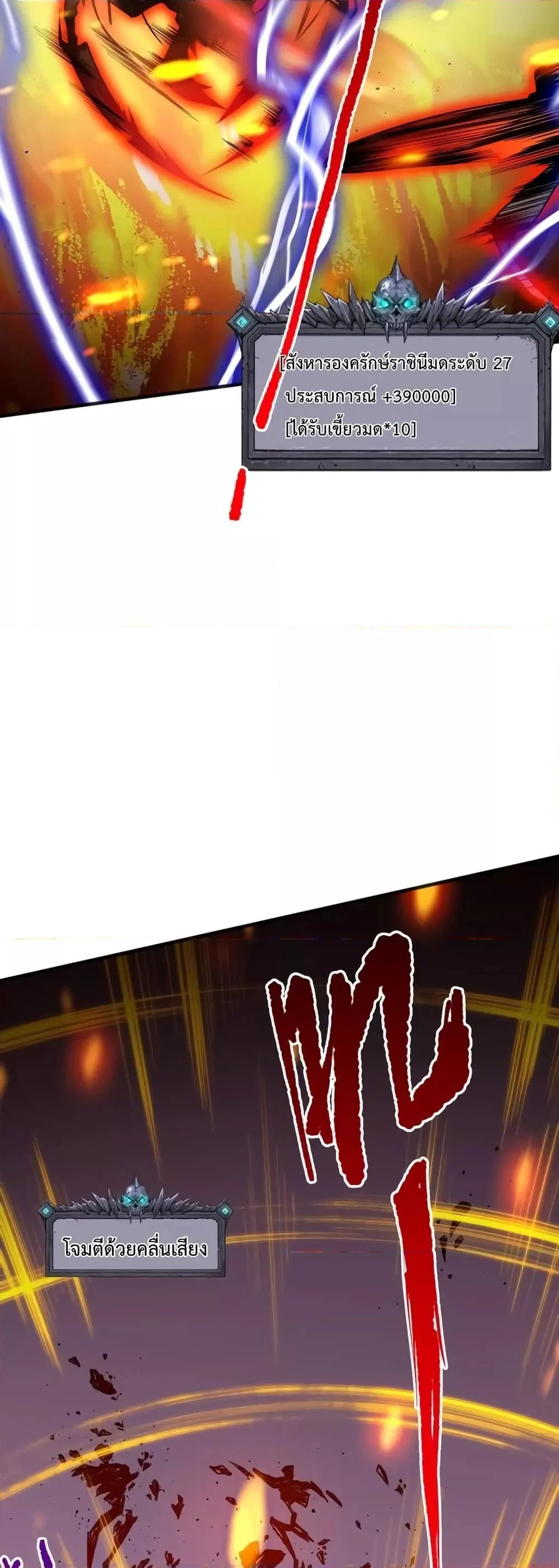 Disastrous Necromancer ราชันนักอัญเชิญวิญญาณ ตอนที่ 26 page 37