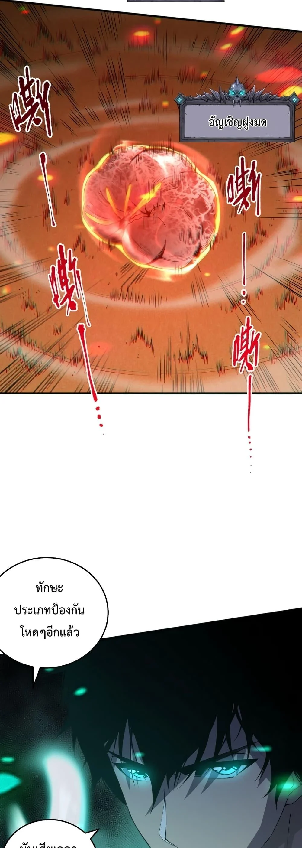 Disastrous Necromancer ราชันนักอัญเชิญวิญญาณ ตอนที่ 26 page 39