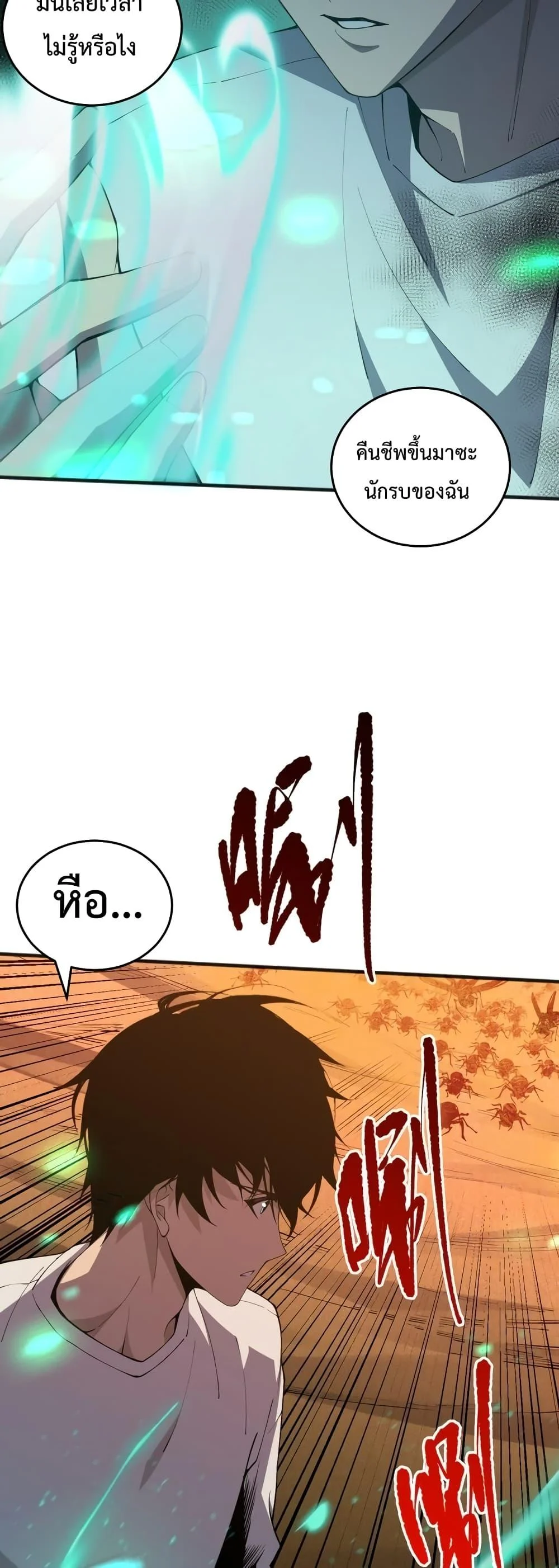 Disastrous Necromancer ราชันนักอัญเชิญวิญญาณ ตอนที่ 26 page 40