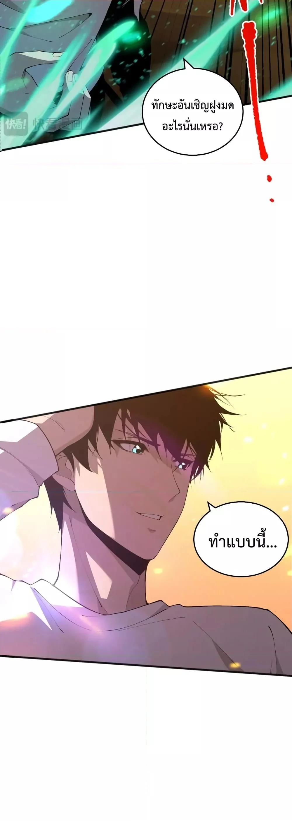 Disastrous Necromancer ราชันนักอัญเชิญวิญญาณ ตอนที่ 26 page 41