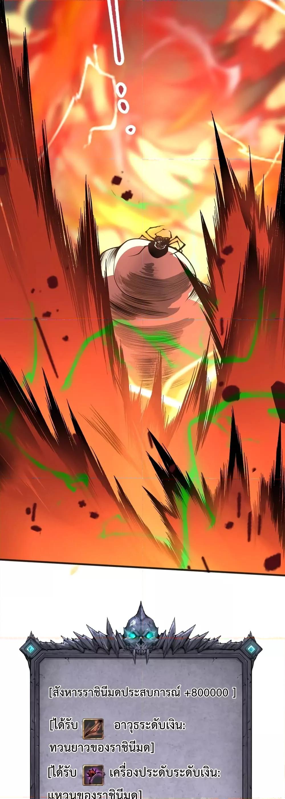 Disastrous Necromancer ราชันนักอัญเชิญวิญญาณ ตอนที่ 26 page 44