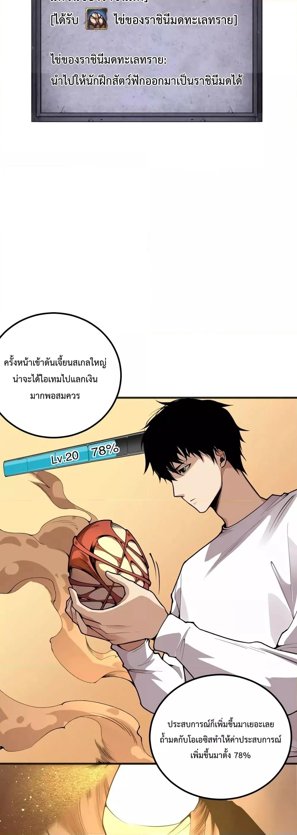 Disastrous Necromancer ราชันนักอัญเชิญวิญญาณ ตอนที่ 26 page 45