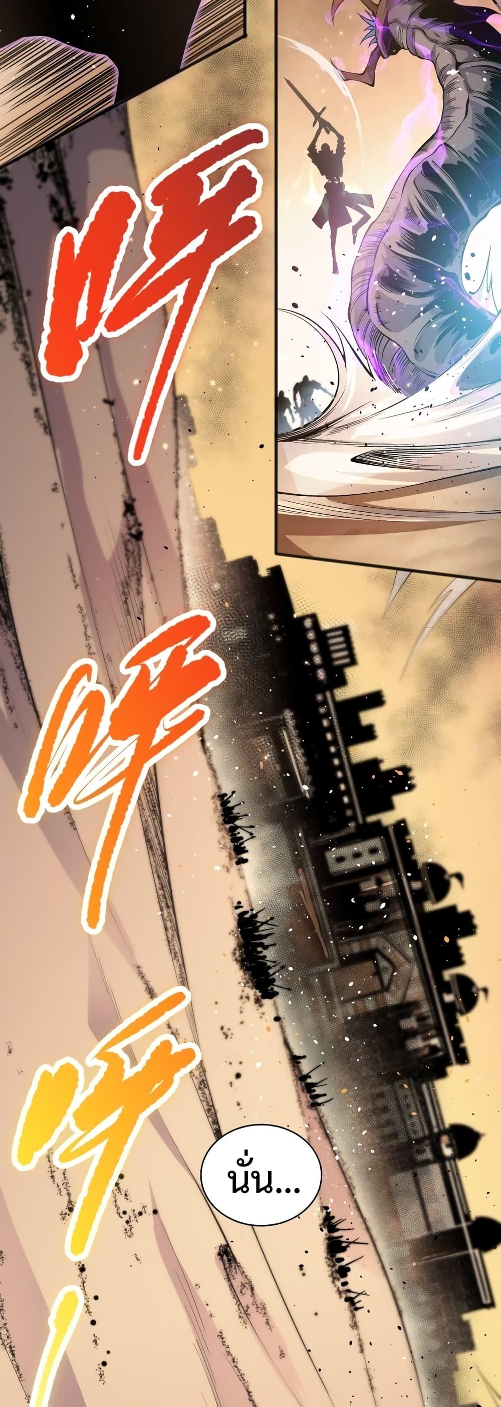 Disastrous Necromancer ราชันนักอัญเชิญวิญญาณ ตอนที่ 26 page 48