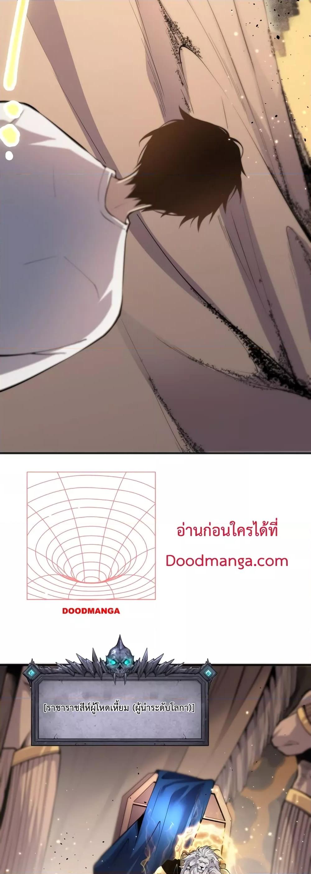 Disastrous Necromancer ราชันนักอัญเชิญวิญญาณ ตอนที่ 26 page 49