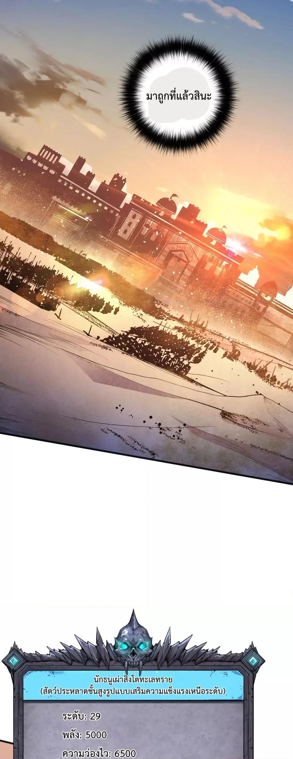 Disastrous Necromancer ราชันนักอัญเชิญวิญญาณ ตอนที่ 27 page 1