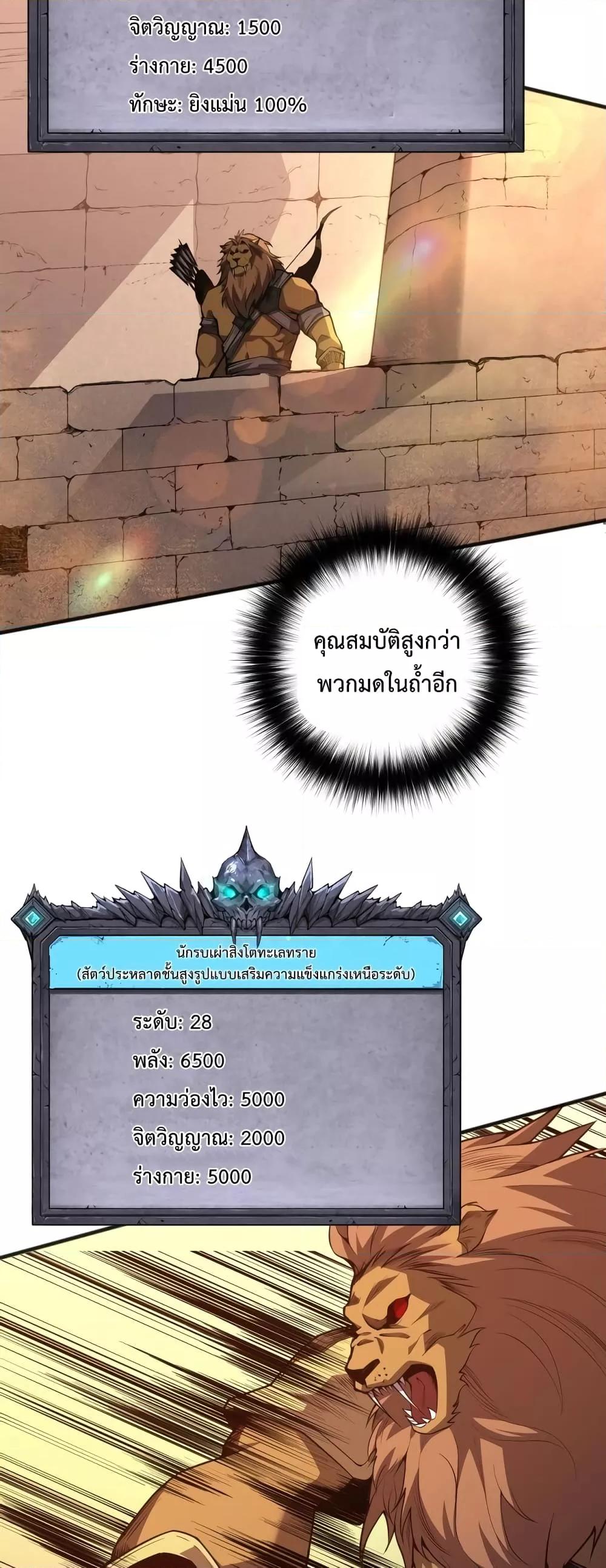 Disastrous Necromancer ราชันนักอัญเชิญวิญญาณ ตอนที่ 27 page 2