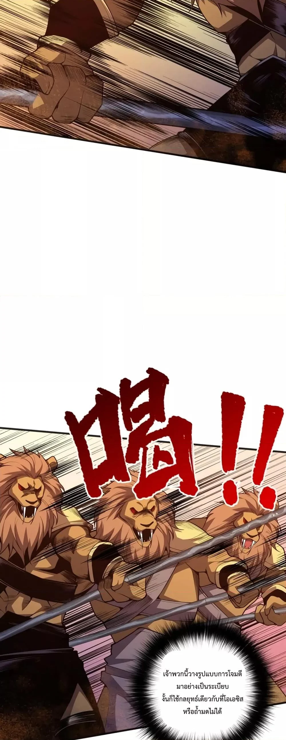 Disastrous Necromancer ราชันนักอัญเชิญวิญญาณ ตอนที่ 27 page 3