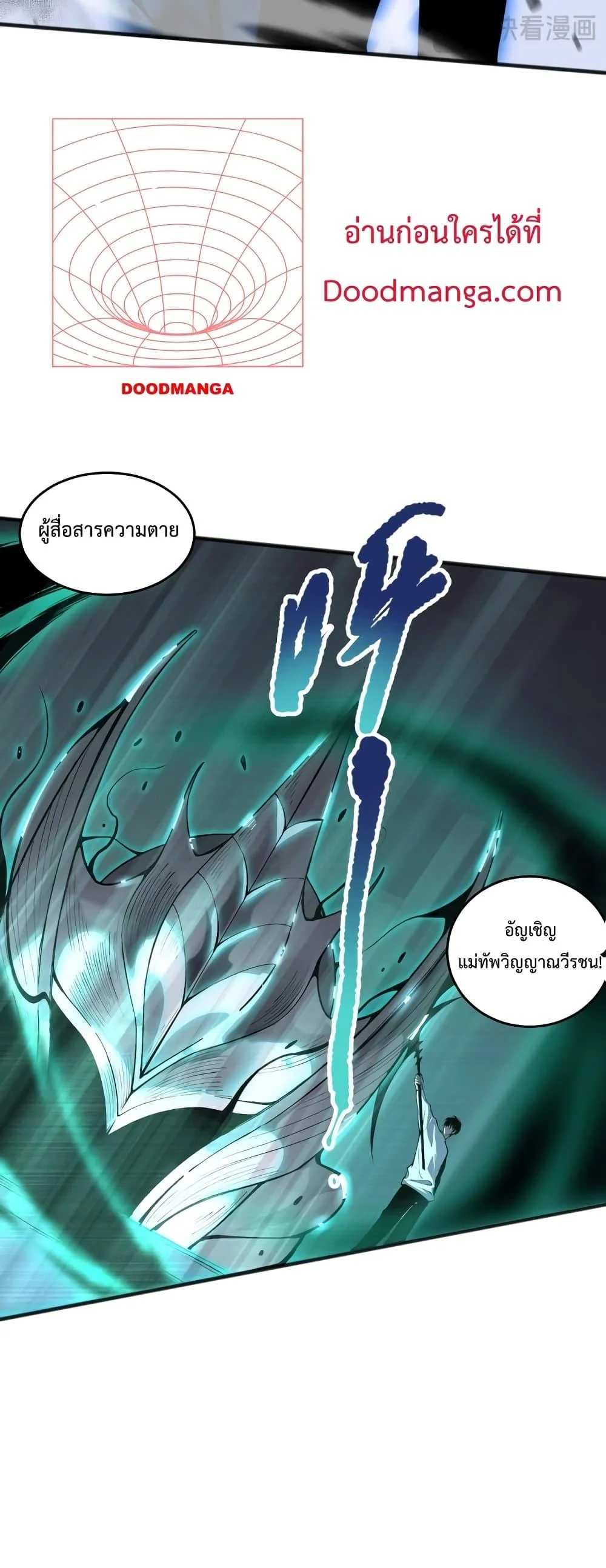 Disastrous Necromancer ราชันนักอัญเชิญวิญญาณ ตอนที่ 27 page 5