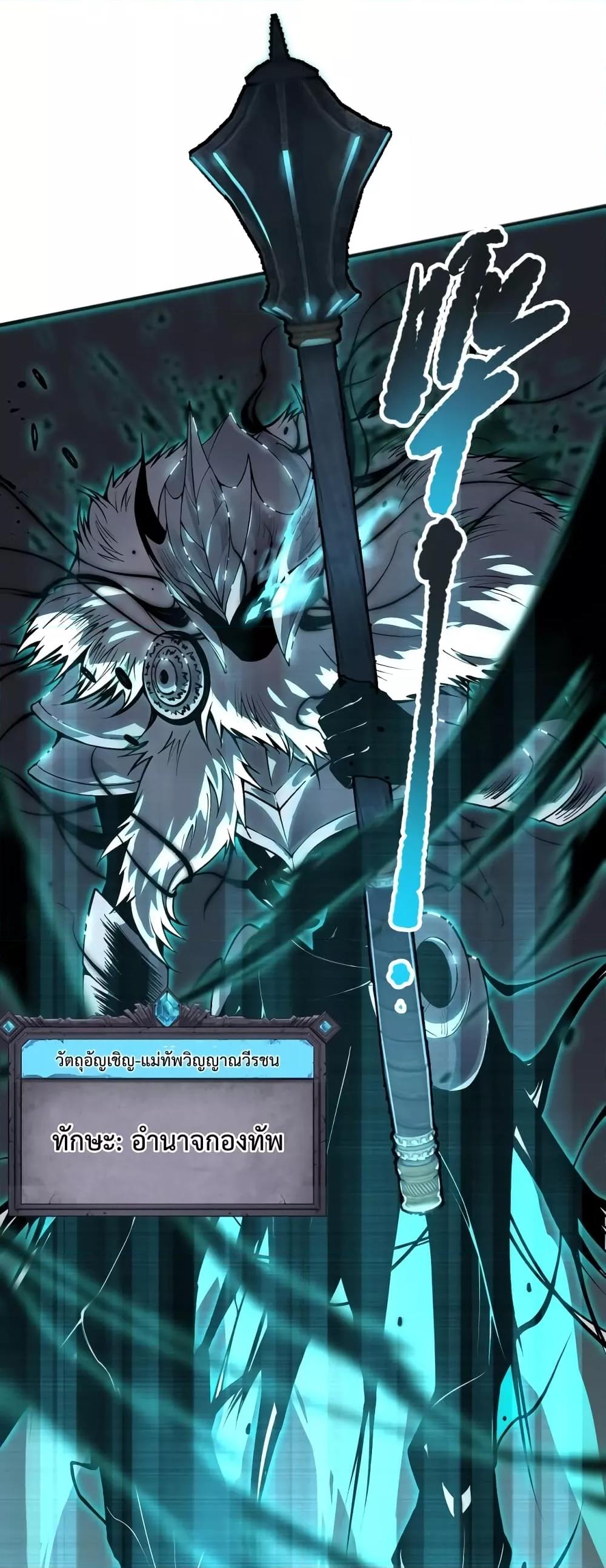 Disastrous Necromancer ราชันนักอัญเชิญวิญญาณ ตอนที่ 27 page 6