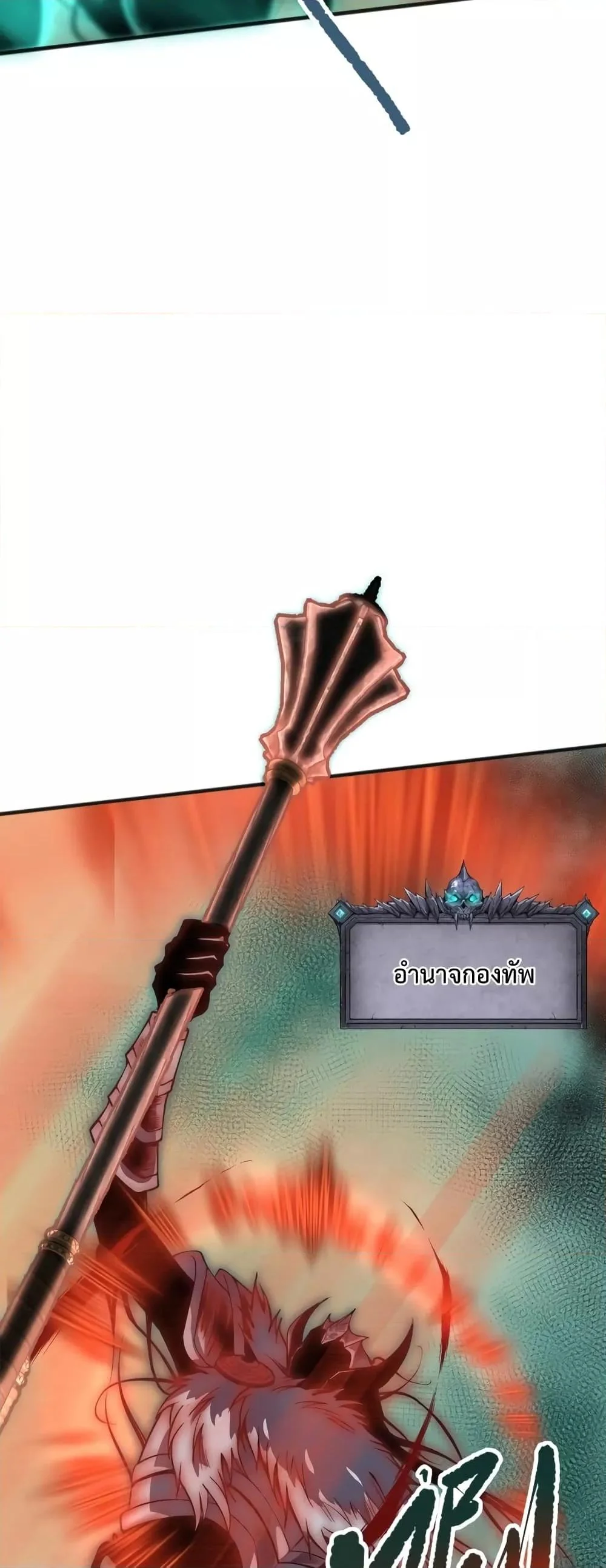 Disastrous Necromancer ราชันนักอัญเชิญวิญญาณ ตอนที่ 27 page 8