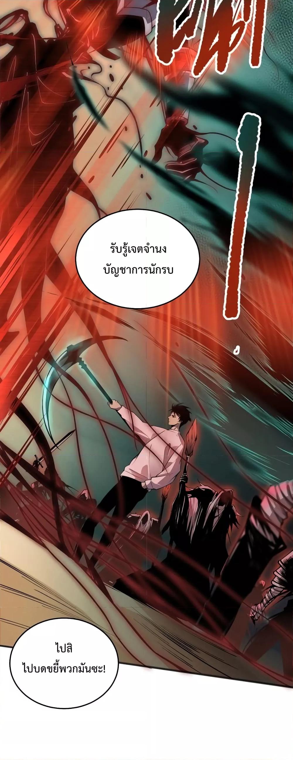 Disastrous Necromancer ราชันนักอัญเชิญวิญญาณ ตอนที่ 27 page 9