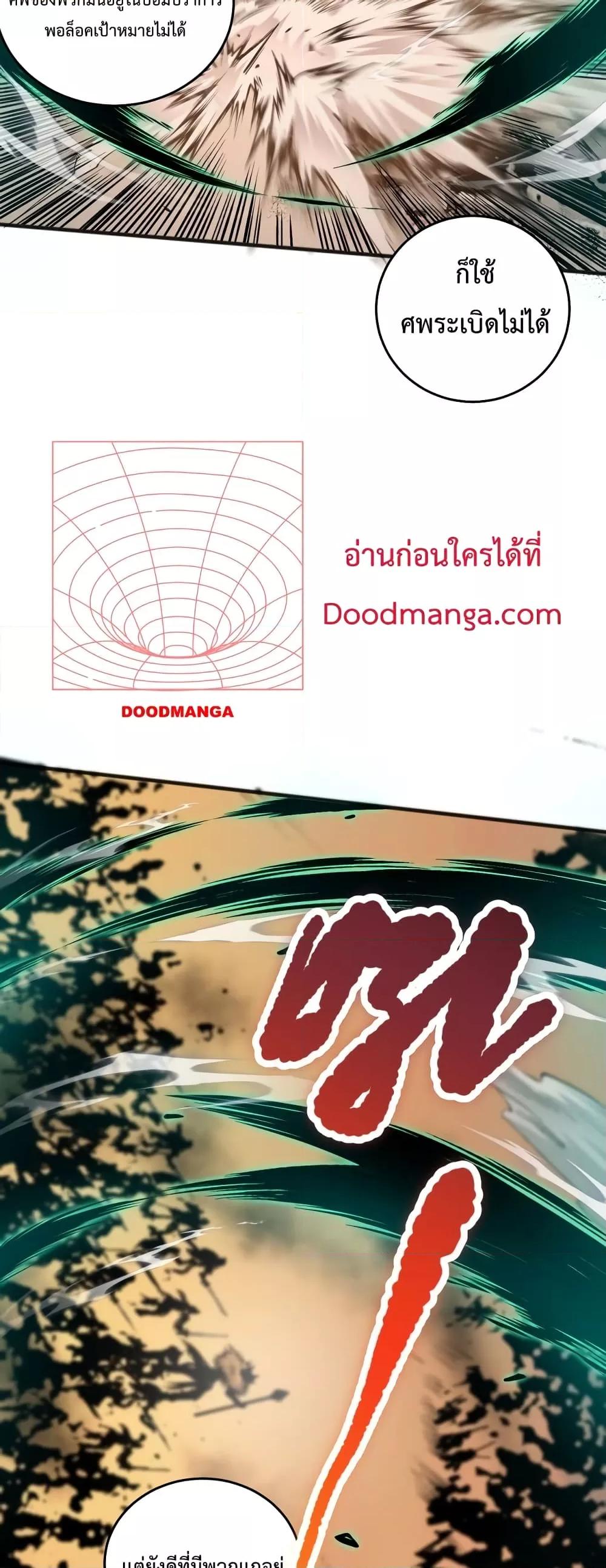 Disastrous Necromancer ราชันนักอัญเชิญวิญญาณ ตอนที่ 27 page 16