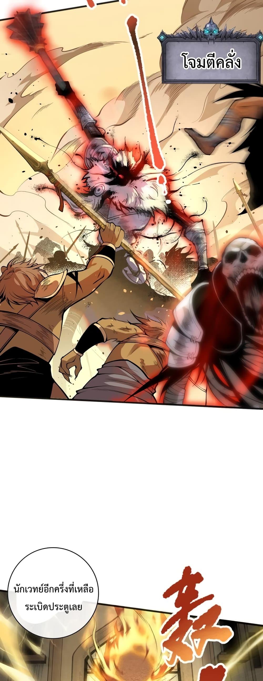 Disastrous Necromancer ราชันนักอัญเชิญวิญญาณ ตอนที่ 27 page 18