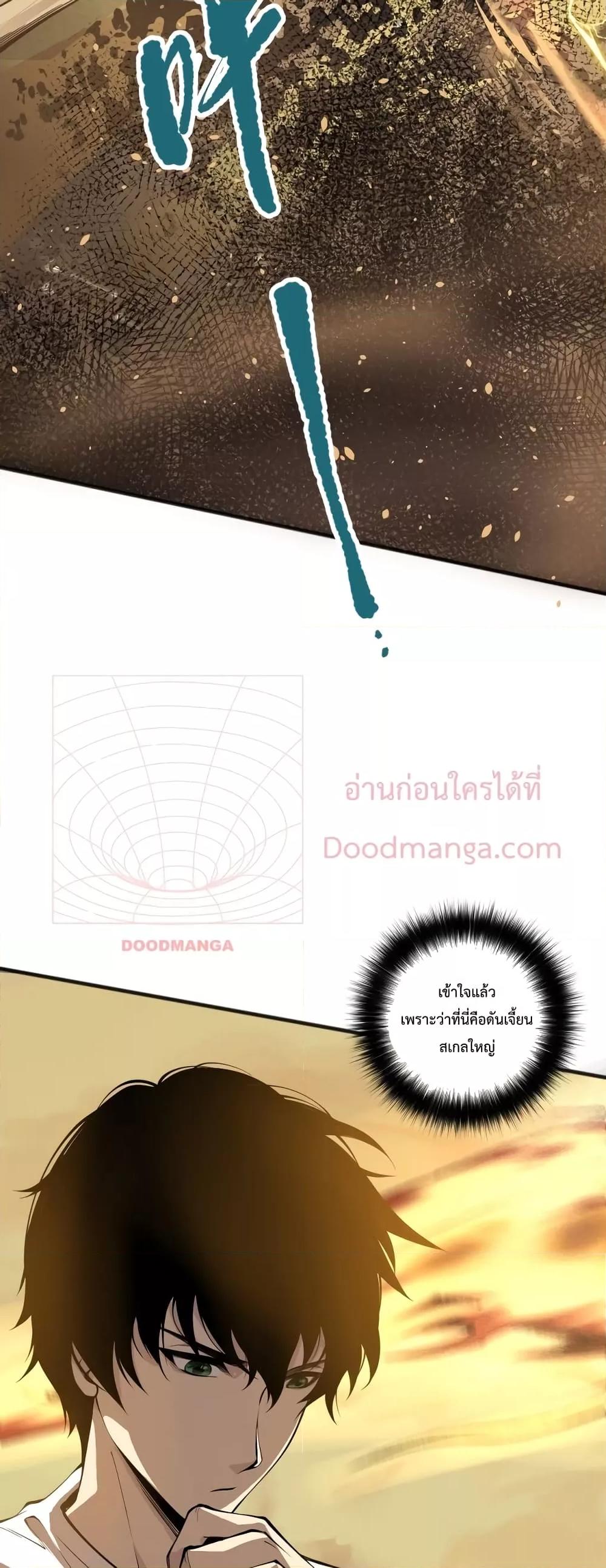 Disastrous Necromancer ราชันนักอัญเชิญวิญญาณ ตอนที่ 27 page 20