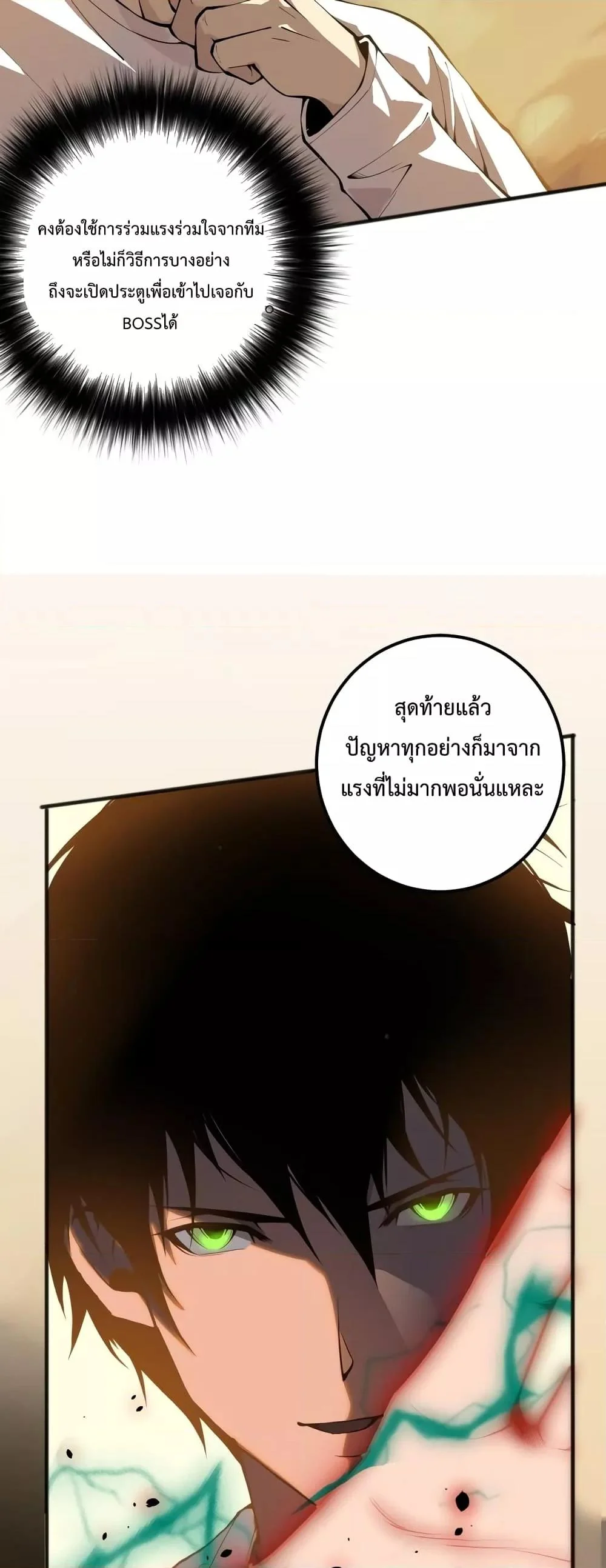 Disastrous Necromancer ราชันนักอัญเชิญวิญญาณ ตอนที่ 27 page 21