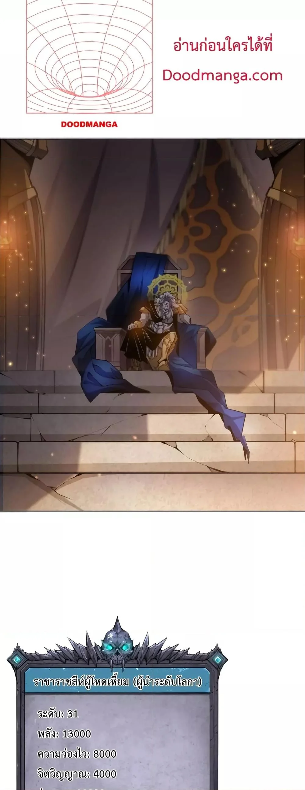 Disastrous Necromancer ราชันนักอัญเชิญวิญญาณ ตอนที่ 27 page 25