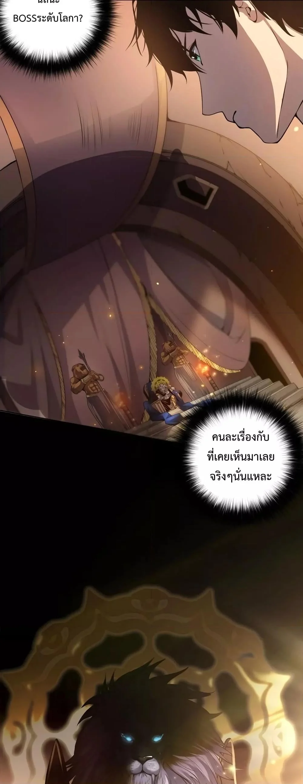 Disastrous Necromancer ราชันนักอัญเชิญวิญญาณ ตอนที่ 27 page 27