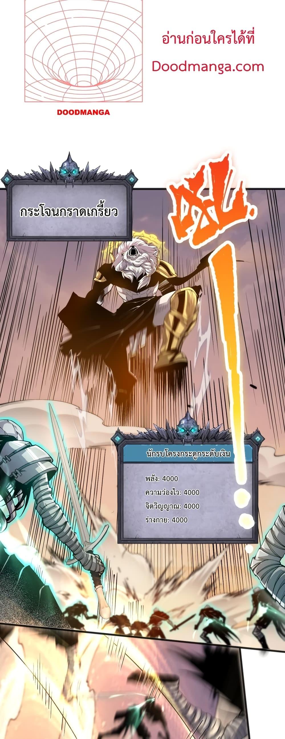 Disastrous Necromancer ราชันนักอัญเชิญวิญญาณ ตอนที่ 27 page 29