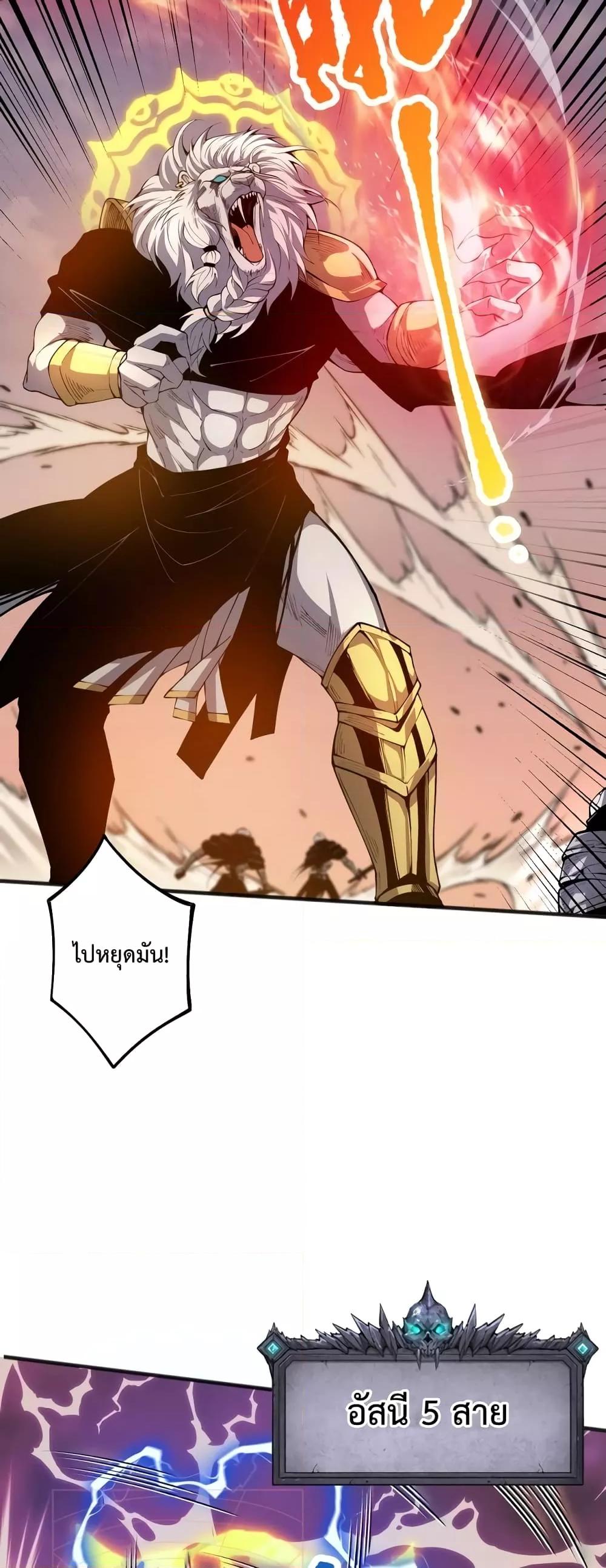 Disastrous Necromancer ราชันนักอัญเชิญวิญญาณ ตอนที่ 27 page 31