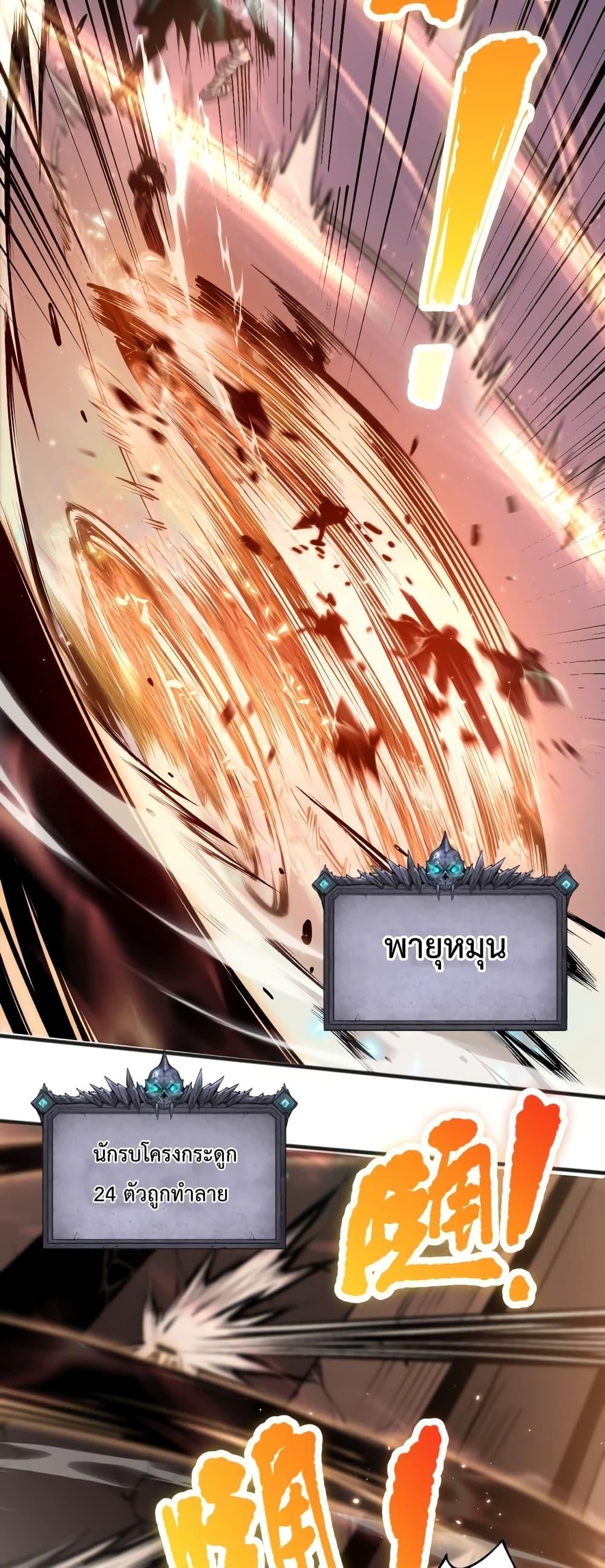 Disastrous Necromancer ราชันนักอัญเชิญวิญญาณ ตอนที่ 27 page 35