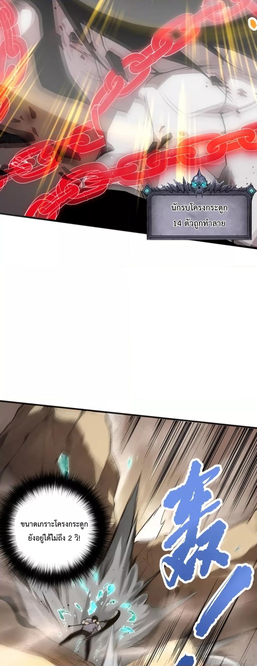 Disastrous Necromancer ราชันนักอัญเชิญวิญญาณ ตอนที่ 27 page 38