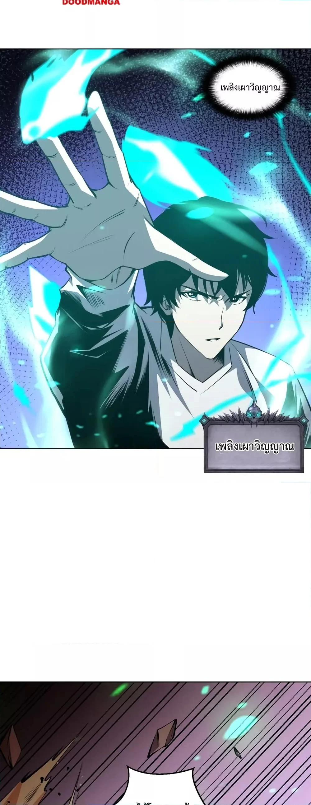 Disastrous Necromancer ราชันนักอัญเชิญวิญญาณ ตอนที่ 27 page 41