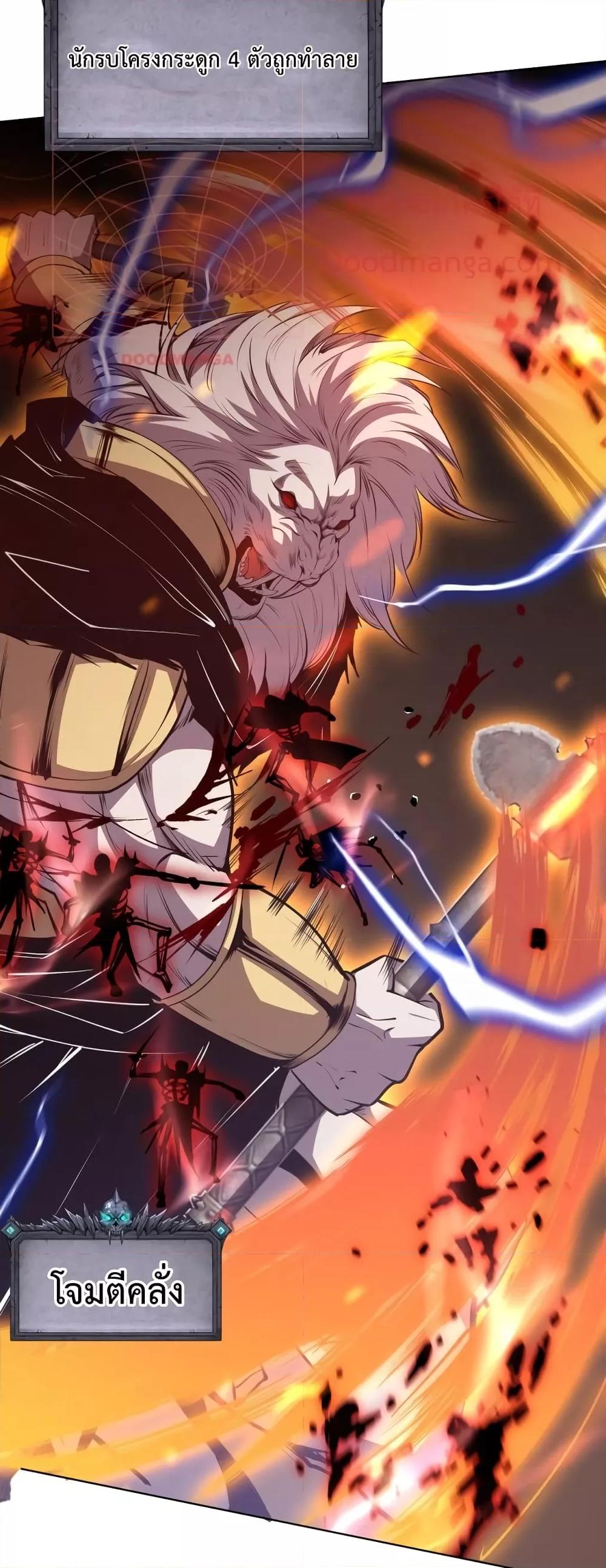 Disastrous Necromancer ราชันนักอัญเชิญวิญญาณ ตอนที่ 27 page 44