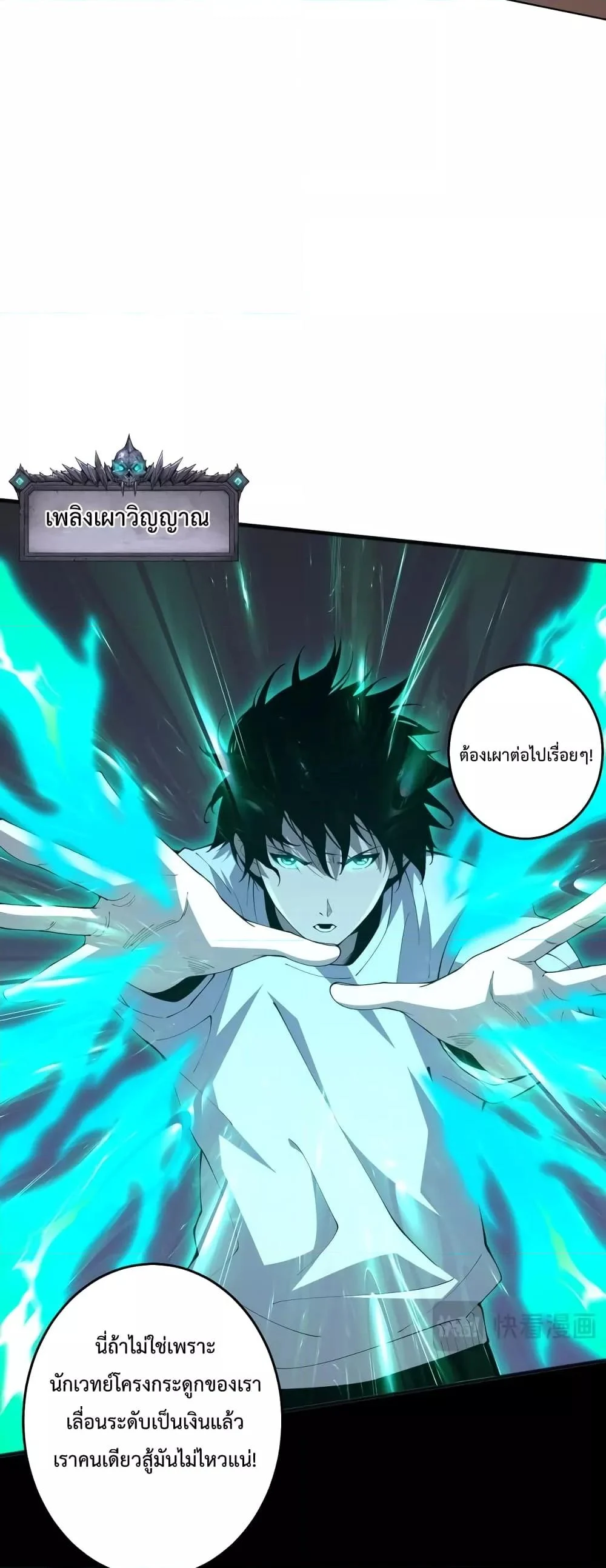Disastrous Necromancer ราชันนักอัญเชิญวิญญาณ ตอนที่ 27 page 45