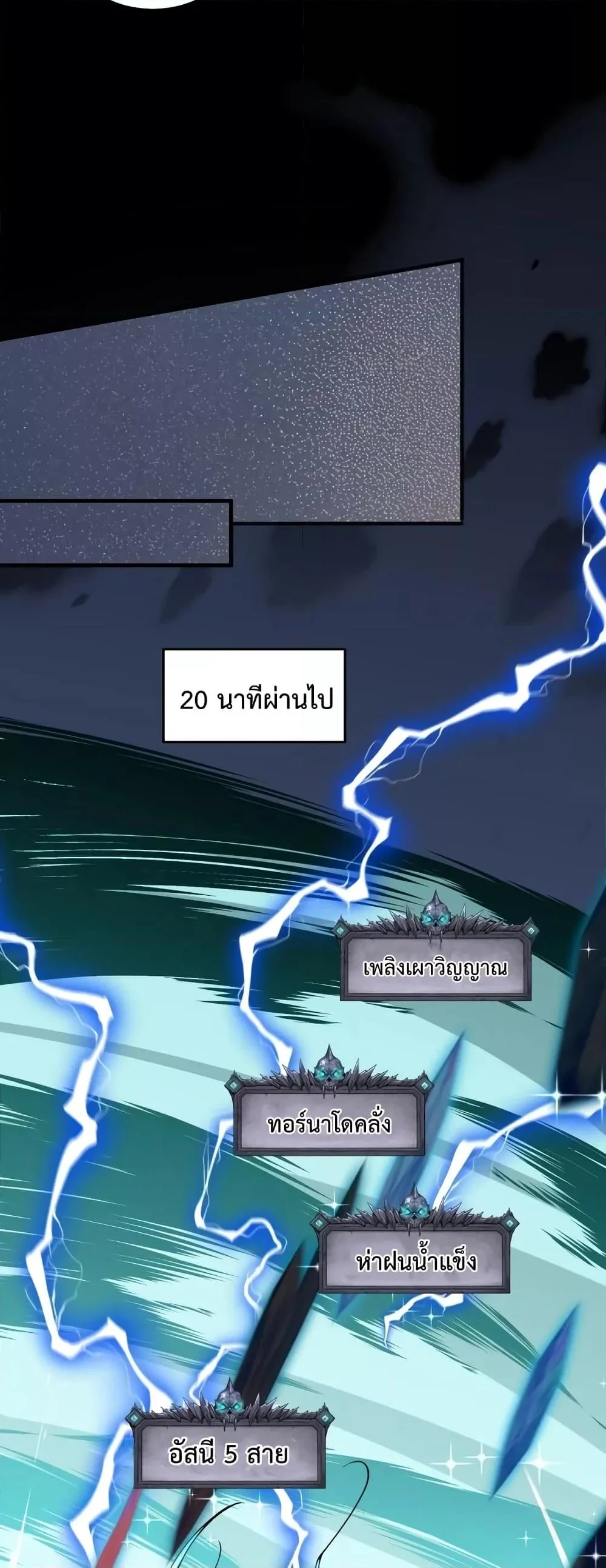 Disastrous Necromancer ราชันนักอัญเชิญวิญญาณ ตอนที่ 27 page 46