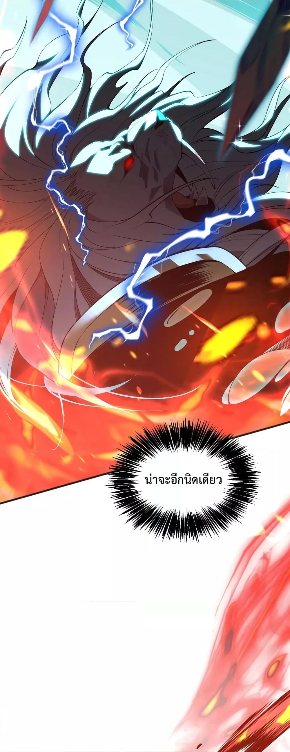 Disastrous Necromancer ราชันนักอัญเชิญวิญญาณ ตอนที่ 27 page 47