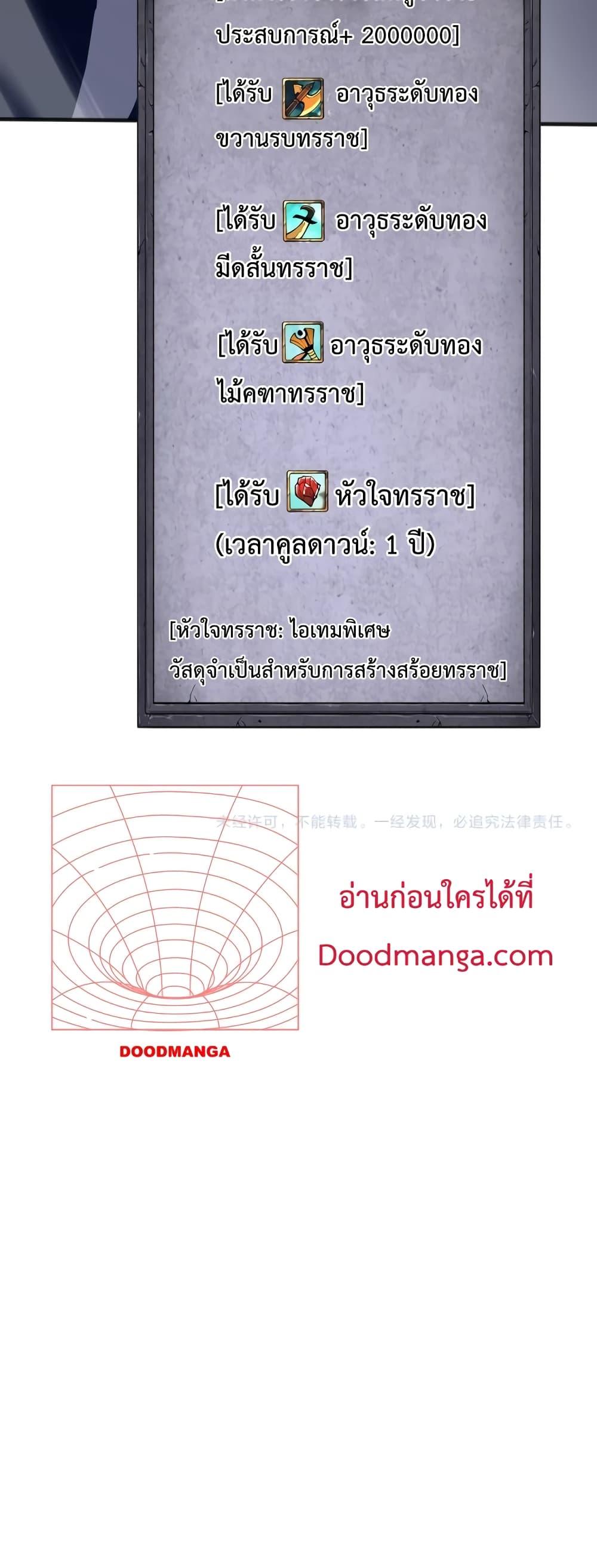 Disastrous Necromancer ราชันนักอัญเชิญวิญญาณ ตอนที่ 27 page 50