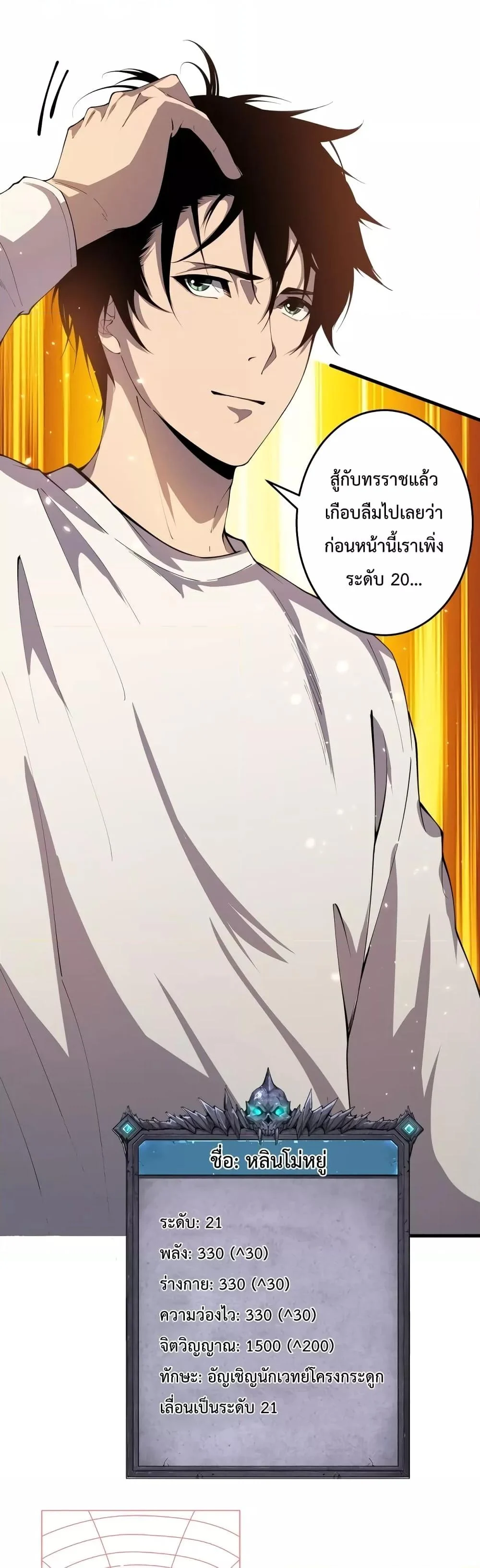 Disastrous Necromancer ราชันนักอัญเชิญวิญญาณ ตอนที่ 28 page 2