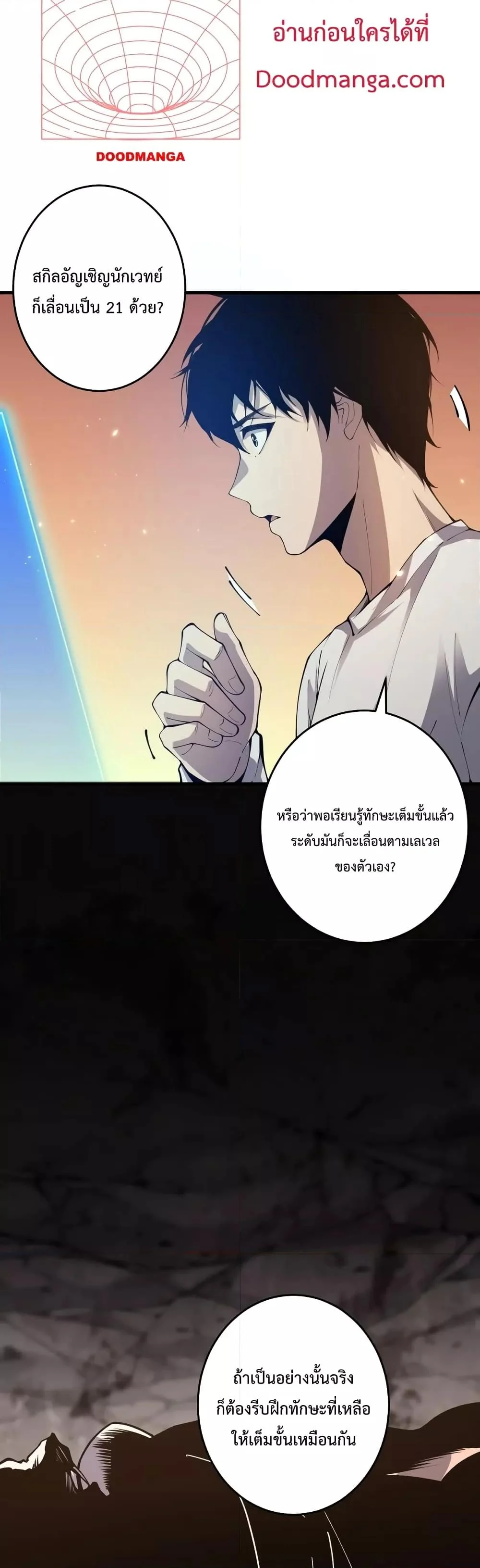 Disastrous Necromancer ราชันนักอัญเชิญวิญญาณ ตอนที่ 28 page 3