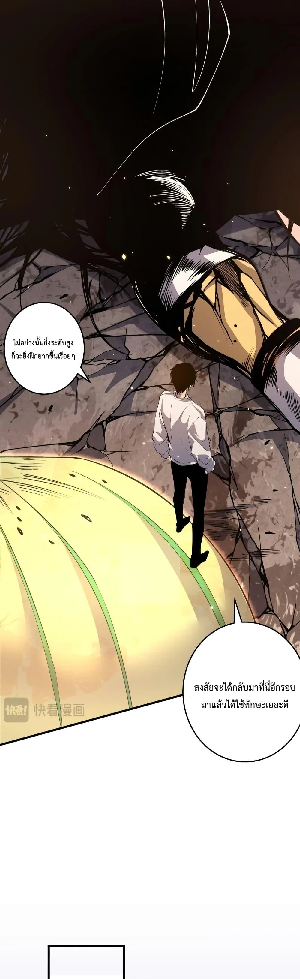 Disastrous Necromancer ราชันนักอัญเชิญวิญญาณ ตอนที่ 28 page 4