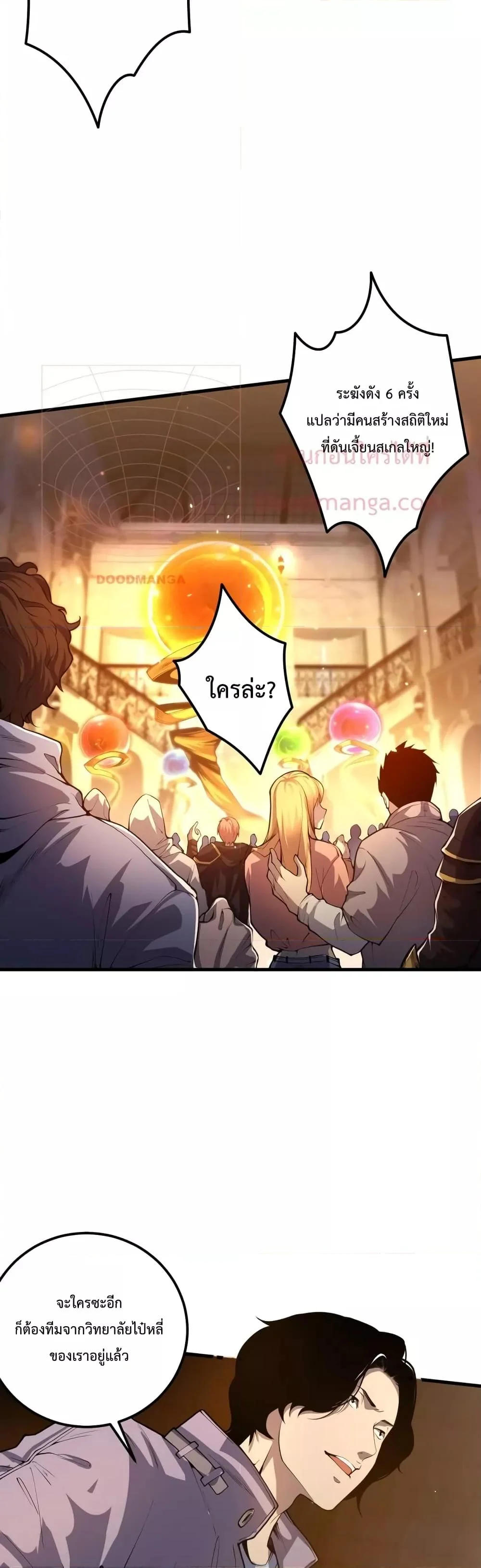 Disastrous Necromancer ราชันนักอัญเชิญวิญญาณ ตอนที่ 28 page 6