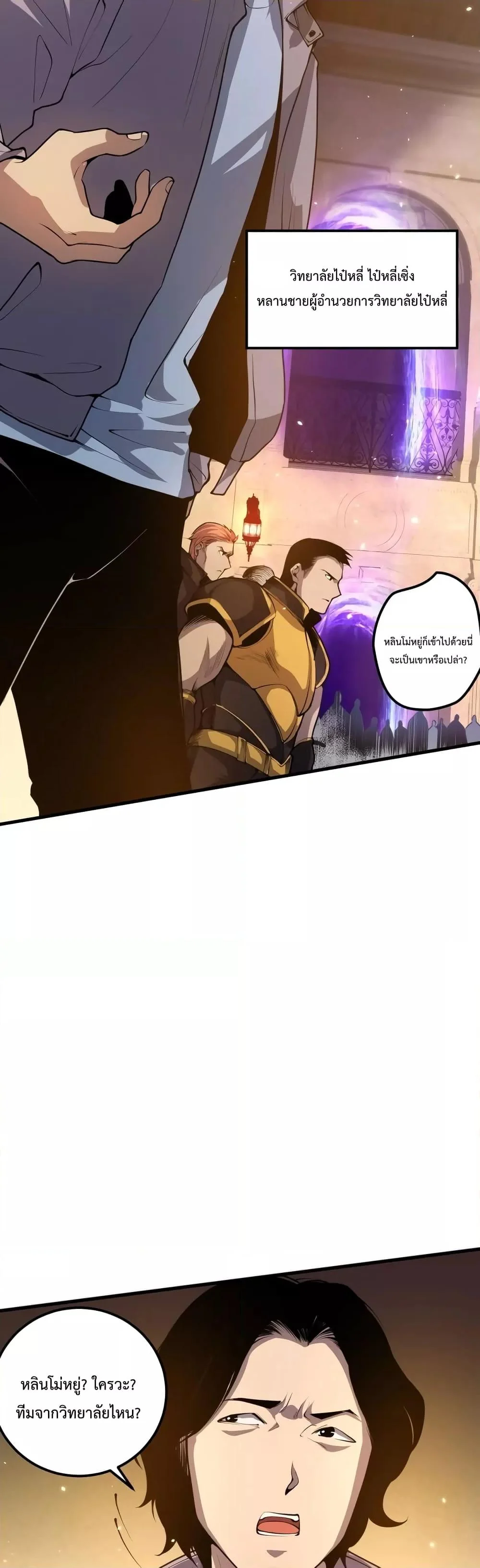 Disastrous Necromancer ราชันนักอัญเชิญวิญญาณ ตอนที่ 28 page 7