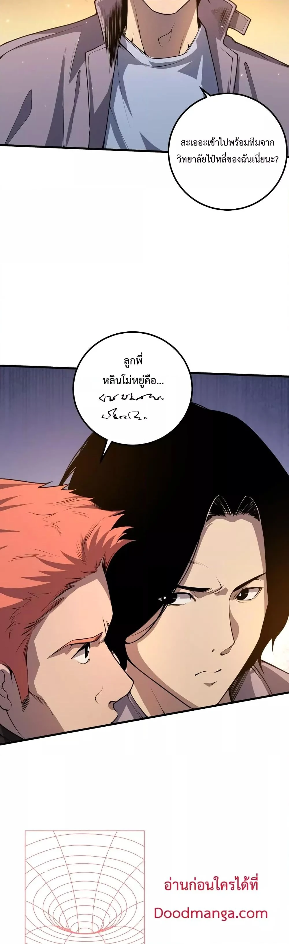 Disastrous Necromancer ราชันนักอัญเชิญวิญญาณ ตอนที่ 28 page 8