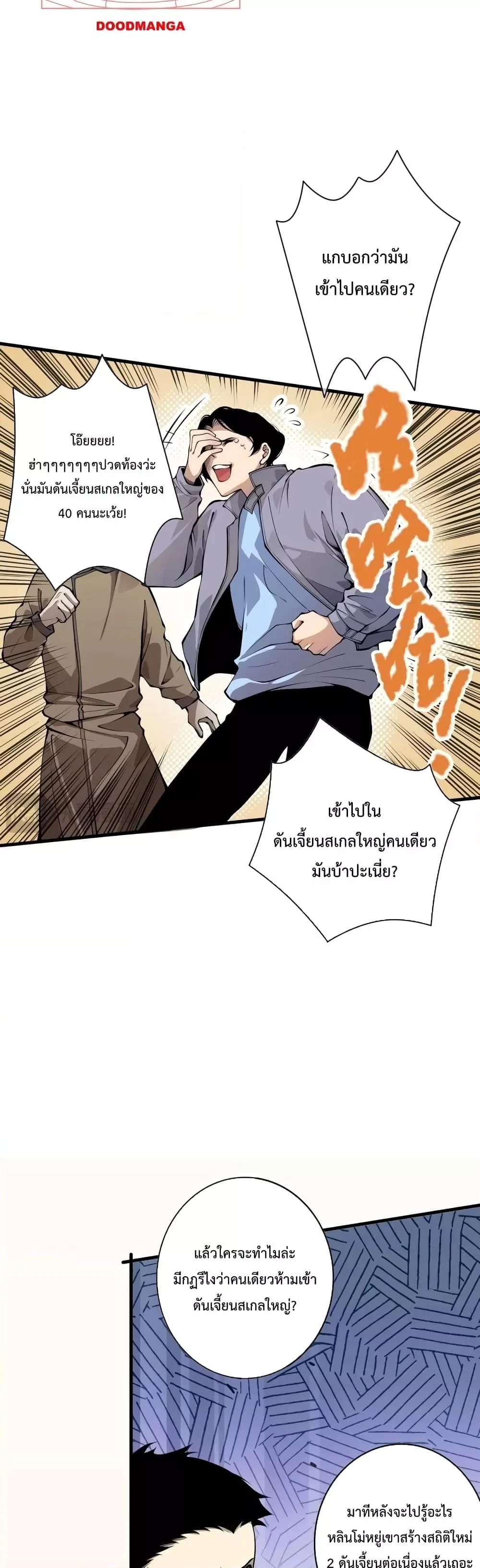 Disastrous Necromancer ราชันนักอัญเชิญวิญญาณ ตอนที่ 28 page 9