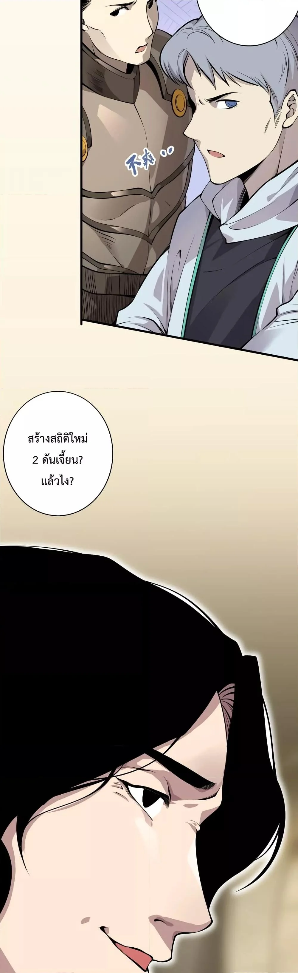 Disastrous Necromancer ราชันนักอัญเชิญวิญญาณ ตอนที่ 28 page 10
