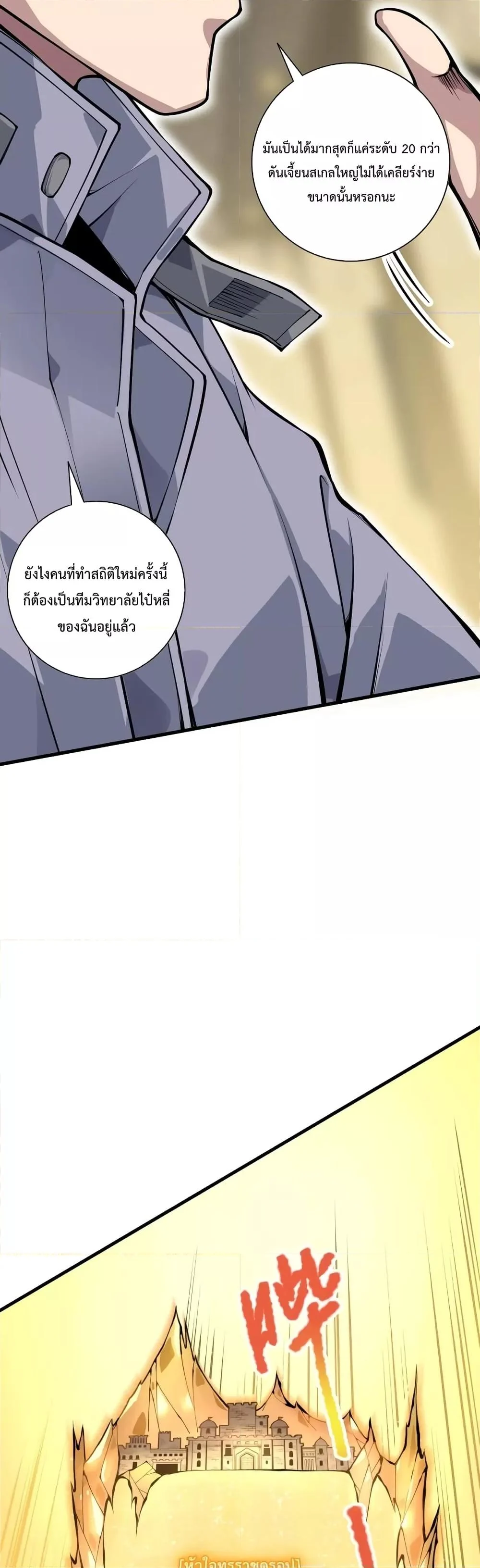 Disastrous Necromancer ราชันนักอัญเชิญวิญญาณ ตอนที่ 28 page 11