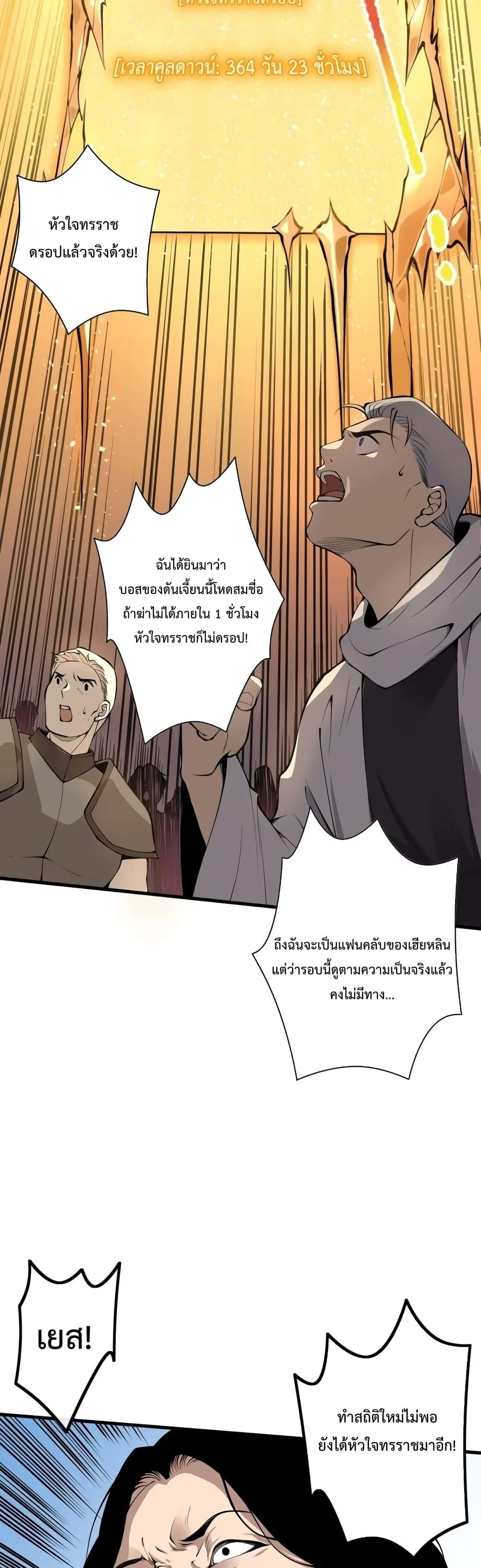 Disastrous Necromancer ราชันนักอัญเชิญวิญญาณ ตอนที่ 28 page 12